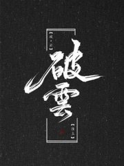 张津瑜被扣肿了